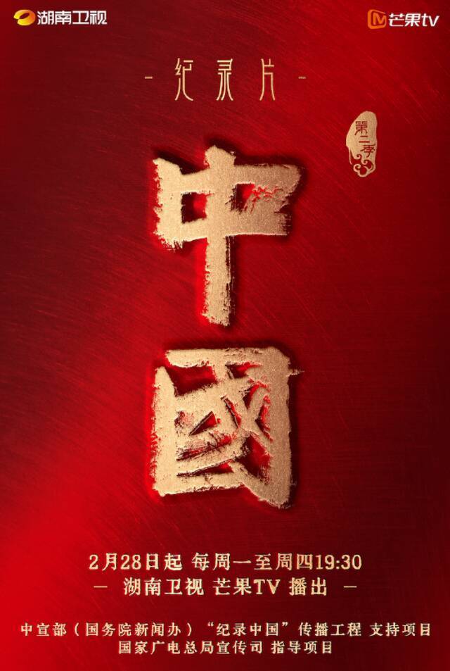 纪录片《中国》