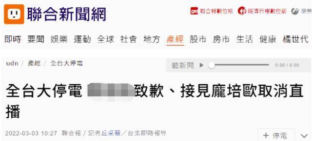 台湾“联合新闻网”报道截图