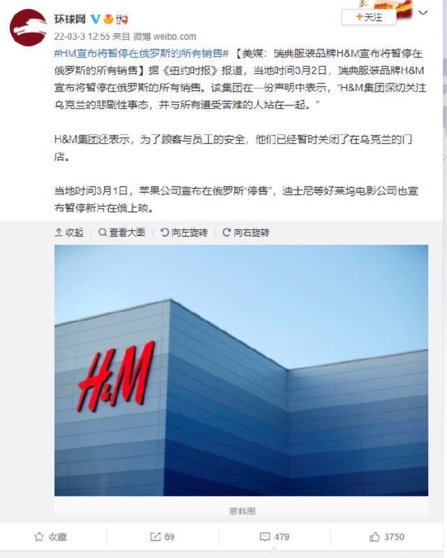 美媒：瑞典服装品牌H&M宣布将暂停在俄罗斯的所有销售