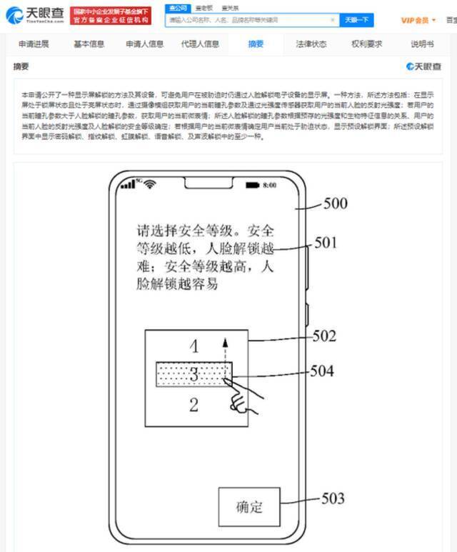 华为手机新专利：可防被胁迫时用人脸解锁