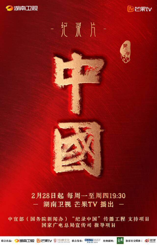 纪录片《中国》激活