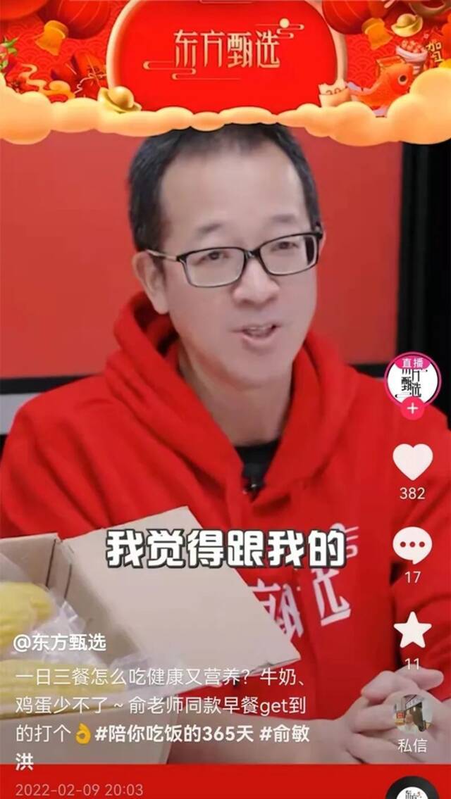 来源：东方甄选账号截图