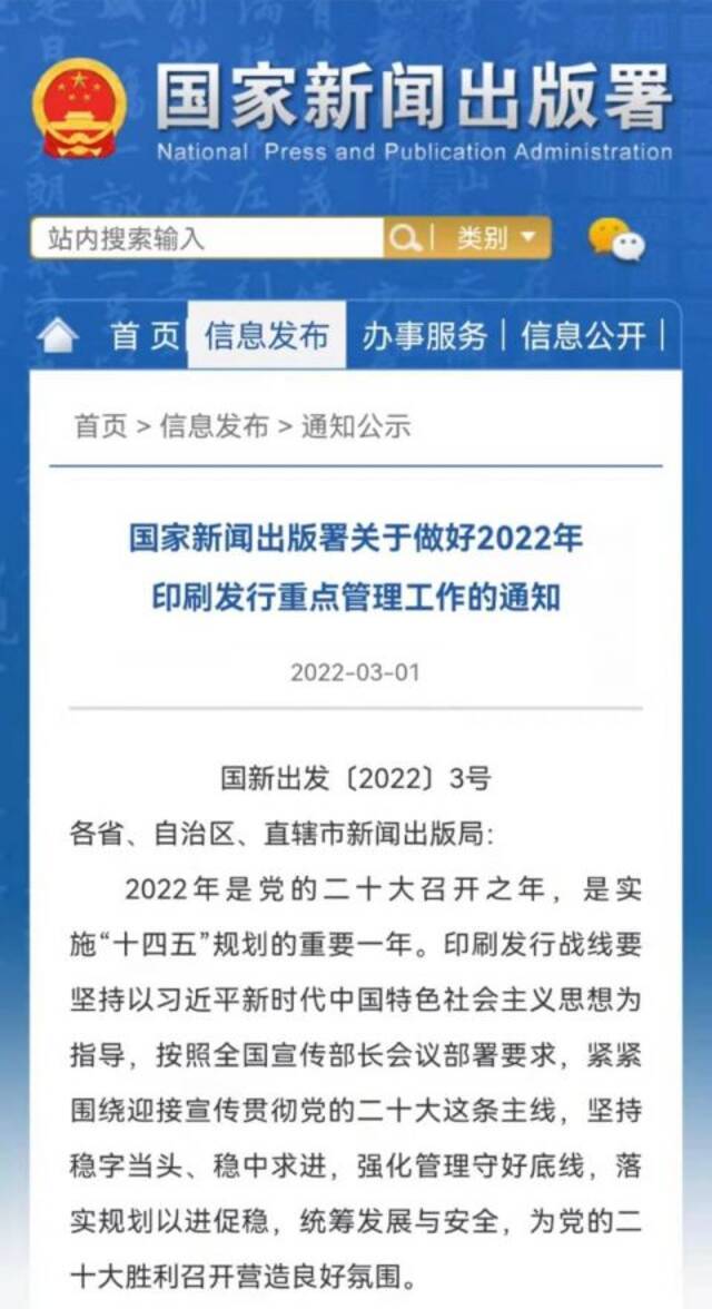 国家新闻出版署：今年将重点整治低价网络直播带货售书