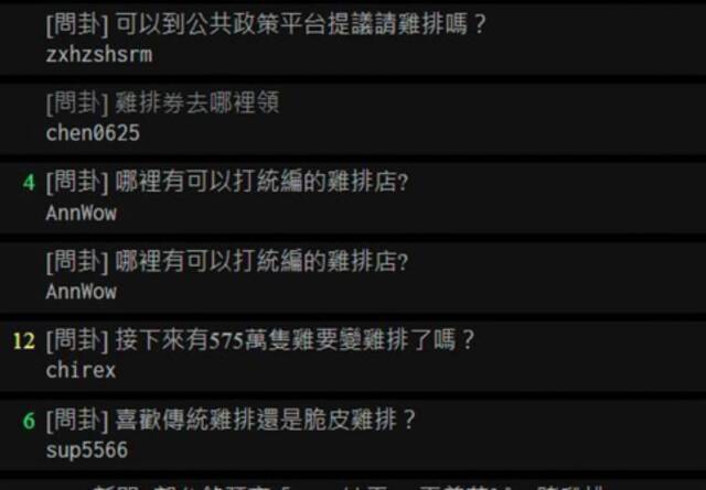 台“经济部长”曾赌鸡排保证不缺电，网友酸讽：去哪领？