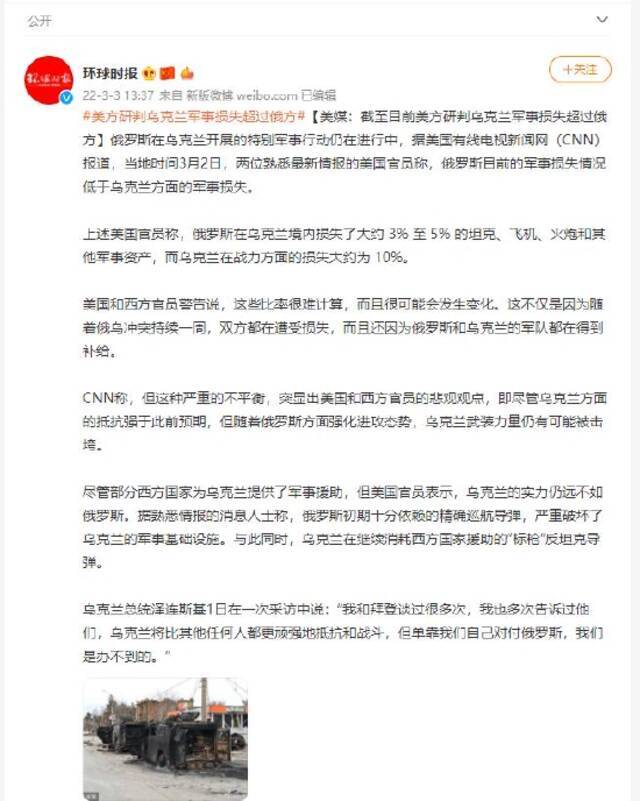 美媒：截至目前美方研判乌克兰军事损失超过俄方