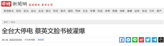 台湾“中时新闻网”报道截图
