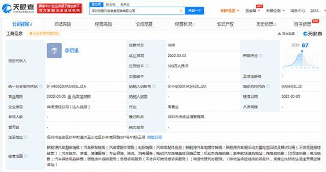 小鹏汽车在深圳成立新公司，经营范围含充电桩销售等