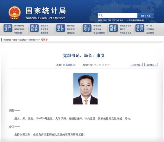 截图来源：国家统计局官网