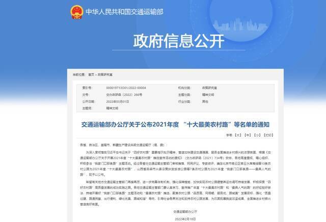 交通运输部官网截图