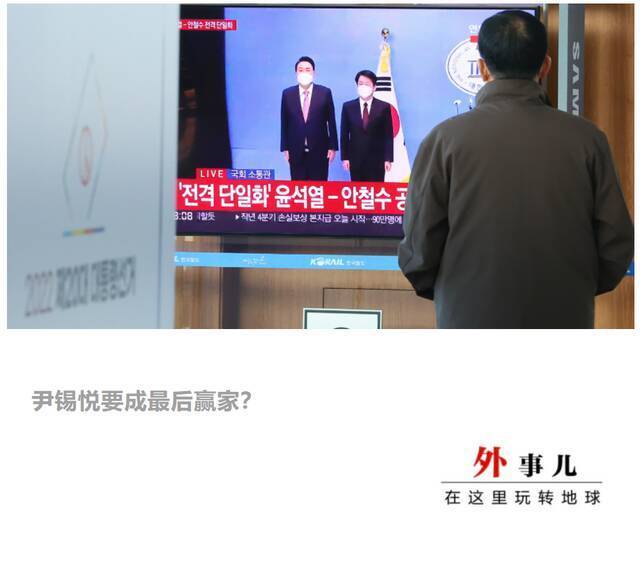 在野党“合纵”达成，韩国大选格局骤变