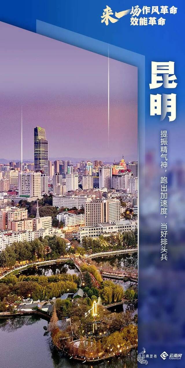 响应作风革命、效能革命，云南16州市这样表态！