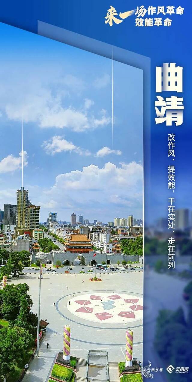 响应作风革命、效能革命，云南16州市这样表态！