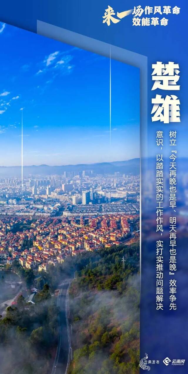 响应作风革命、效能革命，云南16州市这样表态！