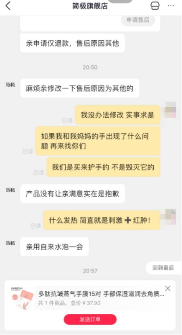 图片来源：消费者提供