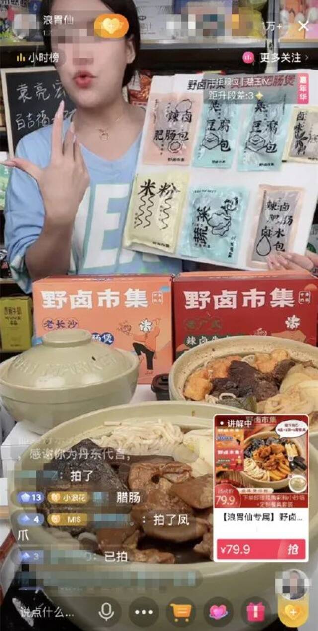 图片来源：网络直播