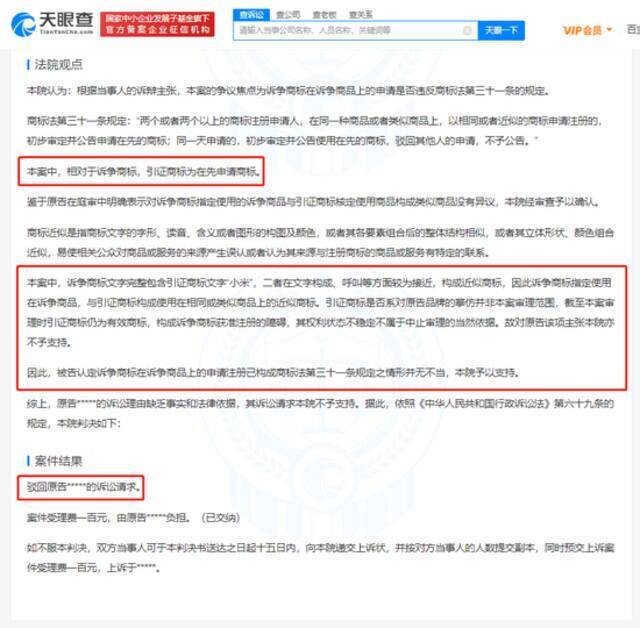 小米诉小米穿戴商标被驳回