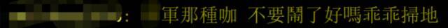 台“退役士兵”自称要去乌克兰“参战”引嘲讽，网友：台军那种咖不要闹了好吗