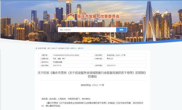 重庆市发展改革委网站截图