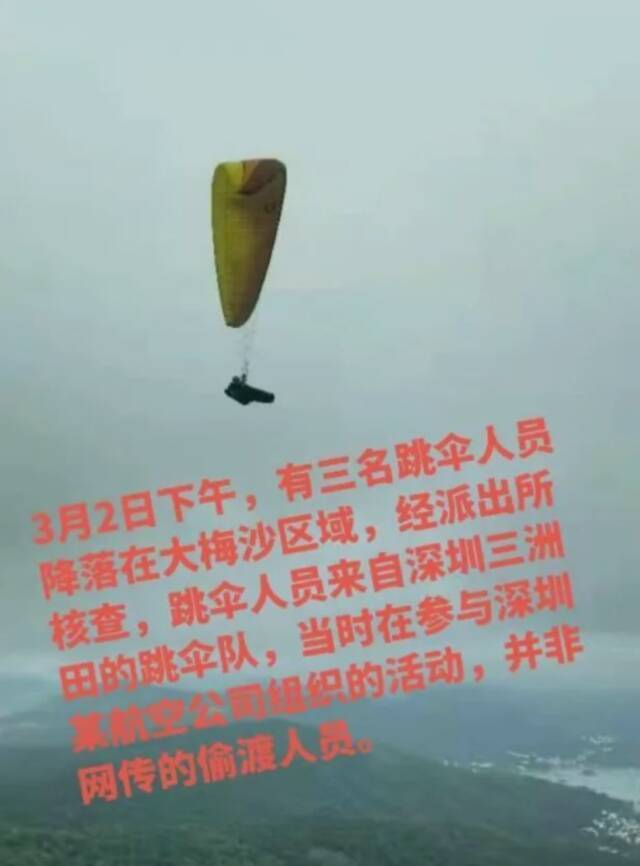 高空跳伞的网传图片