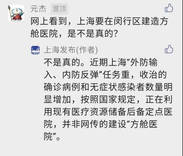网络上流传上海将在闵行区建方舱医院？官方回应：假的！