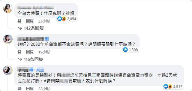 台电回应停电原因，太阳：我背锅？