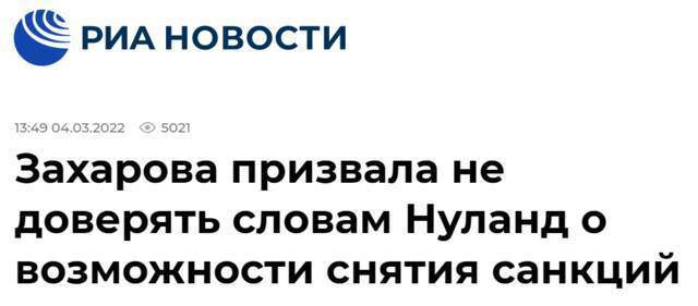 俄新社：扎哈罗娃呼吁不要相信纽兰关于可能取消（对俄）制裁的言论