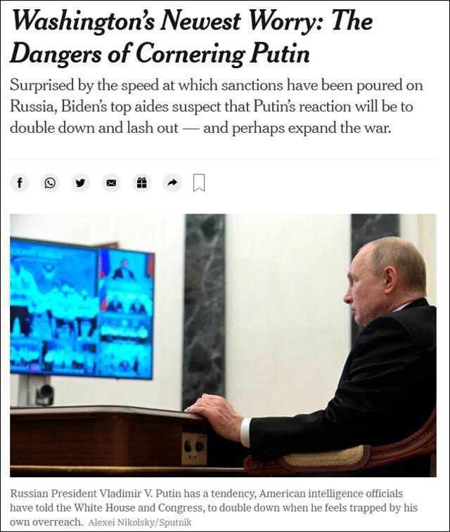 《纽约时报》3日评论文章：华盛顿最新的担忧：把普京逼入绝境带来的风险