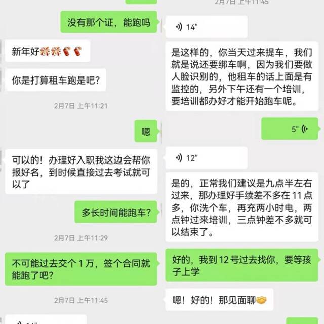 （李师傅提供的与T3工作人员聊天记录）