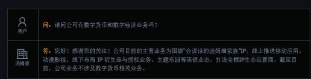 汤姆猫：目前公司业务不涉及数字货币相关业务