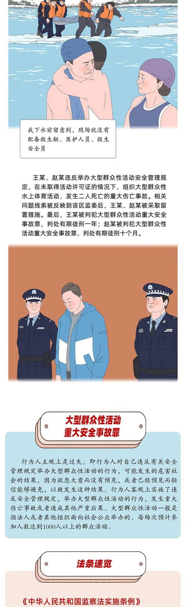 案说101个罪名 大型群众性活动重大安全事故罪