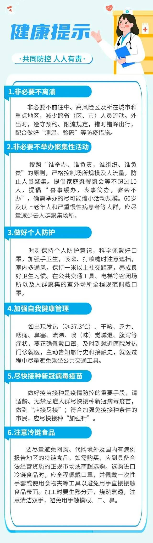 新增排查3地！重庆疾控最新健康提示