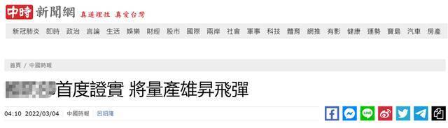 台湾“中时新闻网”报道截图