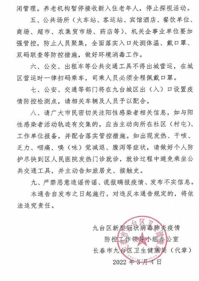 吉林长春九台区发现2人核酸检测呈阳性，市民非必要不离九