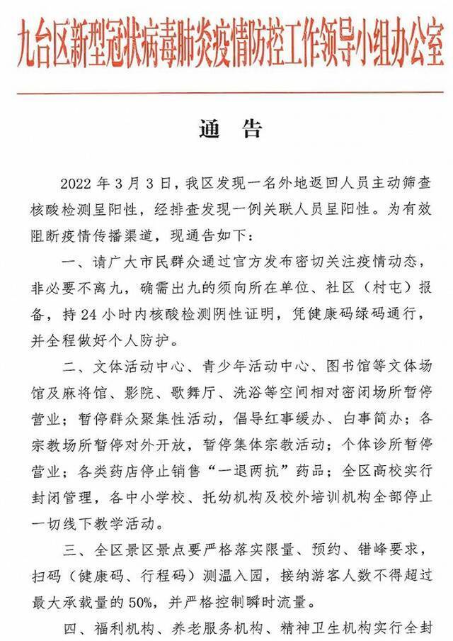 吉林长春九台区发现2人核酸检测呈阳性，市民非必要不离九