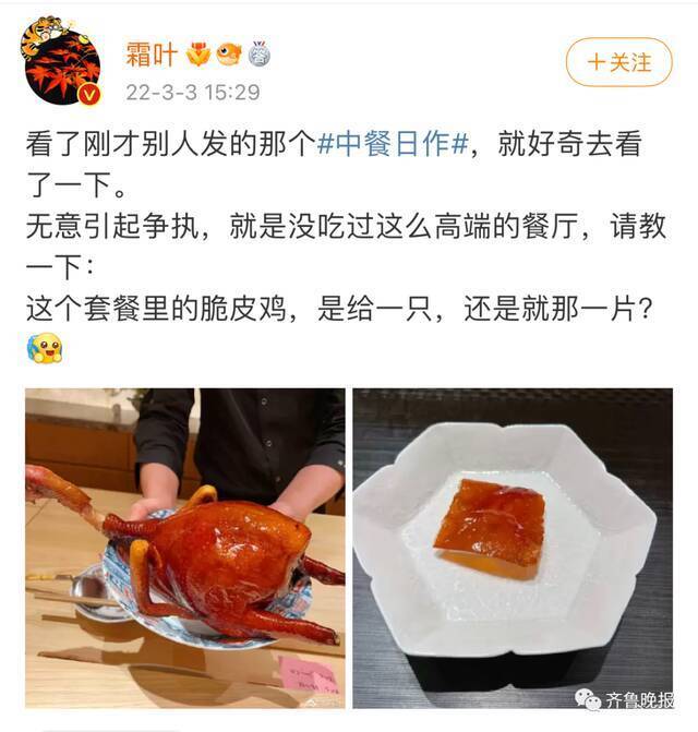 整鸡只取一片肉 人均两千吃不饱！网红餐厅被指