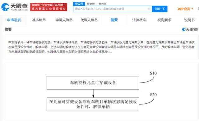 小鹏汽车儿童穿戴设备解锁车辆专利公布