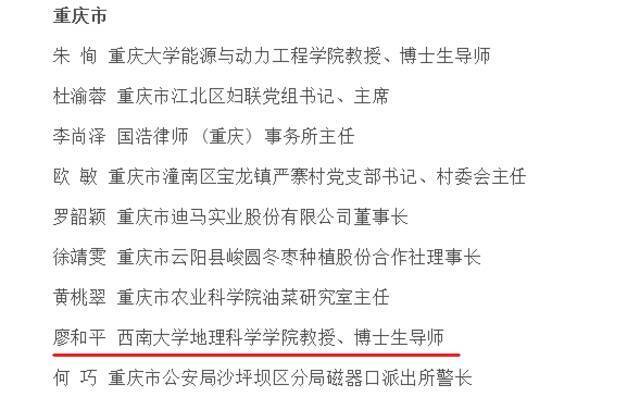 榜样！廖和平教授荣获“全国三八红旗手”称号