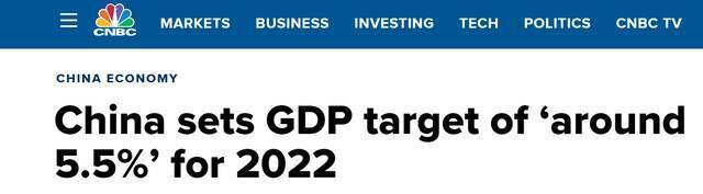 中国政府工作报告提出2022年GDP增长5.5%左右，外媒密集关注