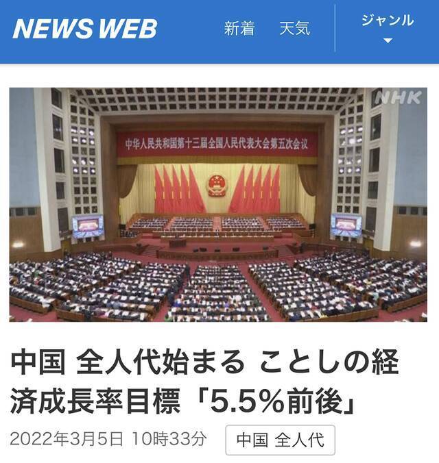 中国政府工作报告提出2022年GDP增长5.5%左右，外媒密集关注