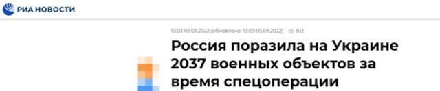 俄新社：俄罗斯在乌克兰开展特别行动期间摧毁2037处军事目标