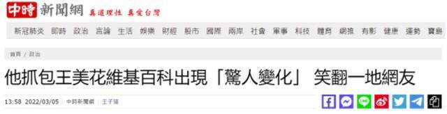 台湾“中时新闻网”报道截图