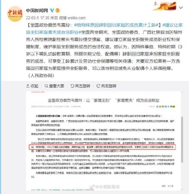 全国政协委员韦震玲：给特殊原因辞职回归家庭的成员累计工龄