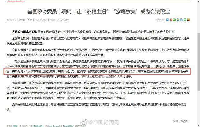 全国政协委员韦震玲：给特殊原因辞职回归家庭的成员累计工龄