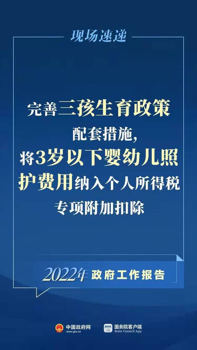 ▲3月5日，李克强总理在政府工作报告中提出，要完善三孩生育政策配套措施，减轻家庭养育负担。图/中国政府网