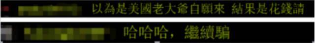 台媒爆料蓬佩奥窜访台湾酬劳高达422万新台币，网友骂：脏透了！