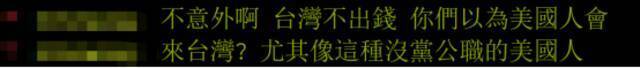 蓬佩奥窜访台湾，酬劳高达422万新台币？！