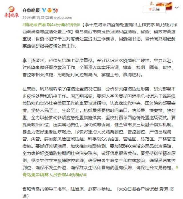 李干杰对莱西疫情处置提出工作要求 周乃翔到莱西调研指导疫情处置工作