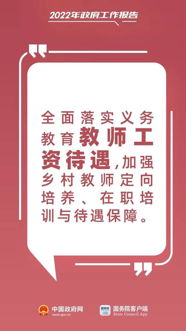 与你有关！政府工作报告里的民生好消息！