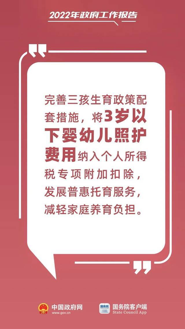 与你有关！政府工作报告里的民生好消息！