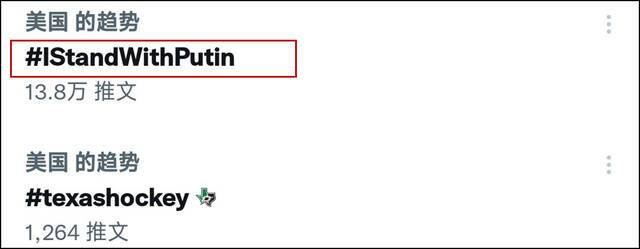 “我支持普京”tag登上美国推特热门趋势